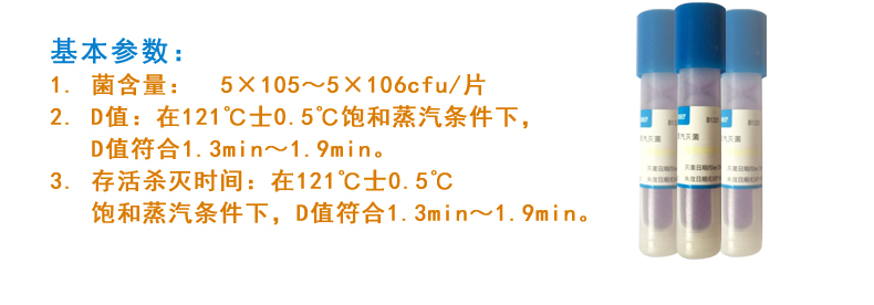 蒸汽滅菌參數(shù).jpg 蒸汽滅菌參數(shù).jpg