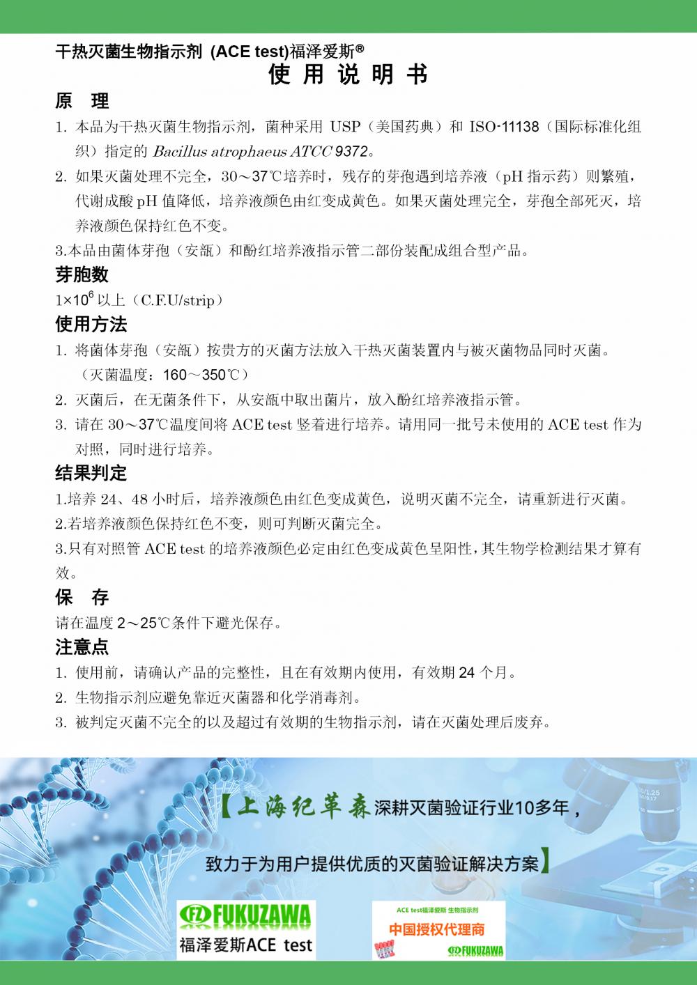 干熱滅菌說(shuō)明書(shū)-Mrogi.jpg 干熱滅菌說(shuō)明書(shū)-Mrogi.jpg