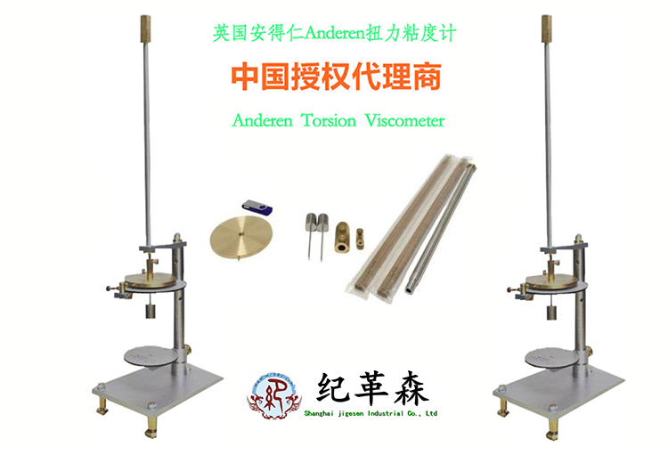 英國安得仁扭力粘度計
